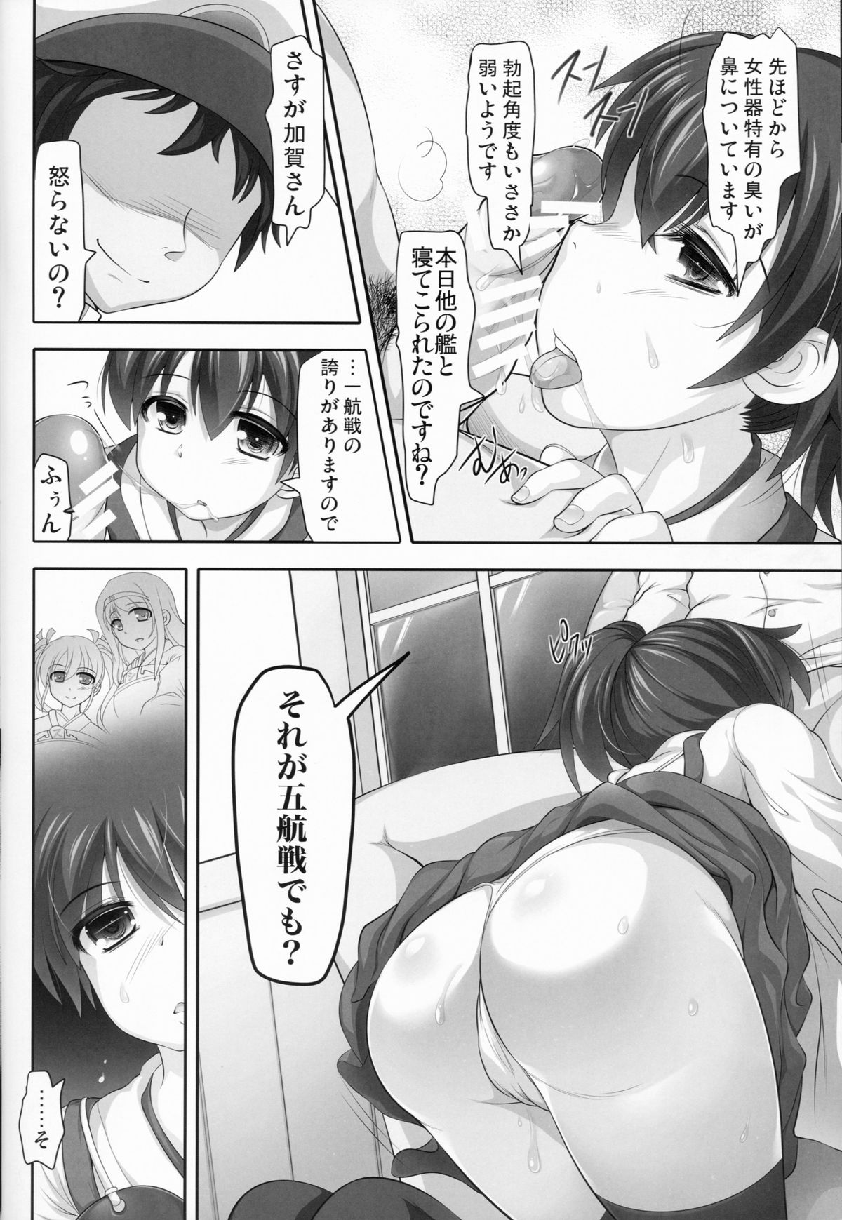 (C86) [STUDIOあんしん (椎茸宮どんこ)] 加賀と五航戦の事情 (艦隊これくしょん -艦これ-)