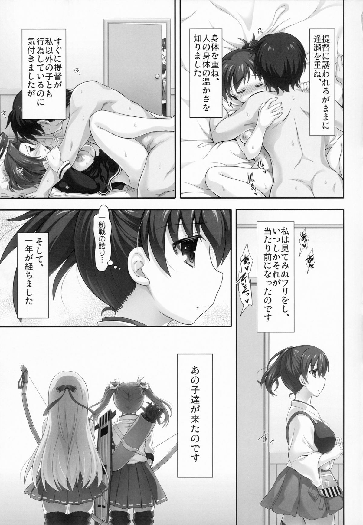 (C86) [STUDIOあんしん (椎茸宮どんこ)] 加賀と五航戦の事情 (艦隊これくしょん -艦これ-)