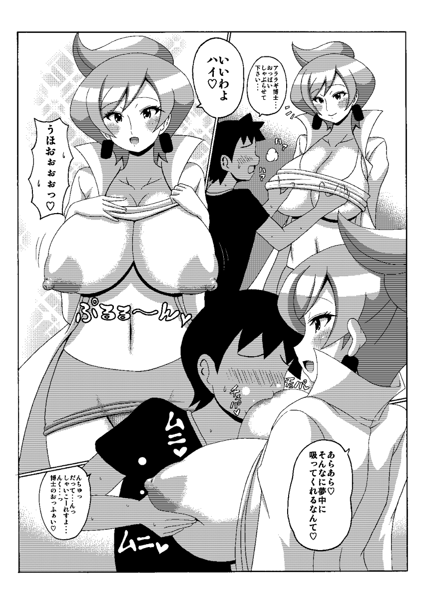 アララギ博士の本