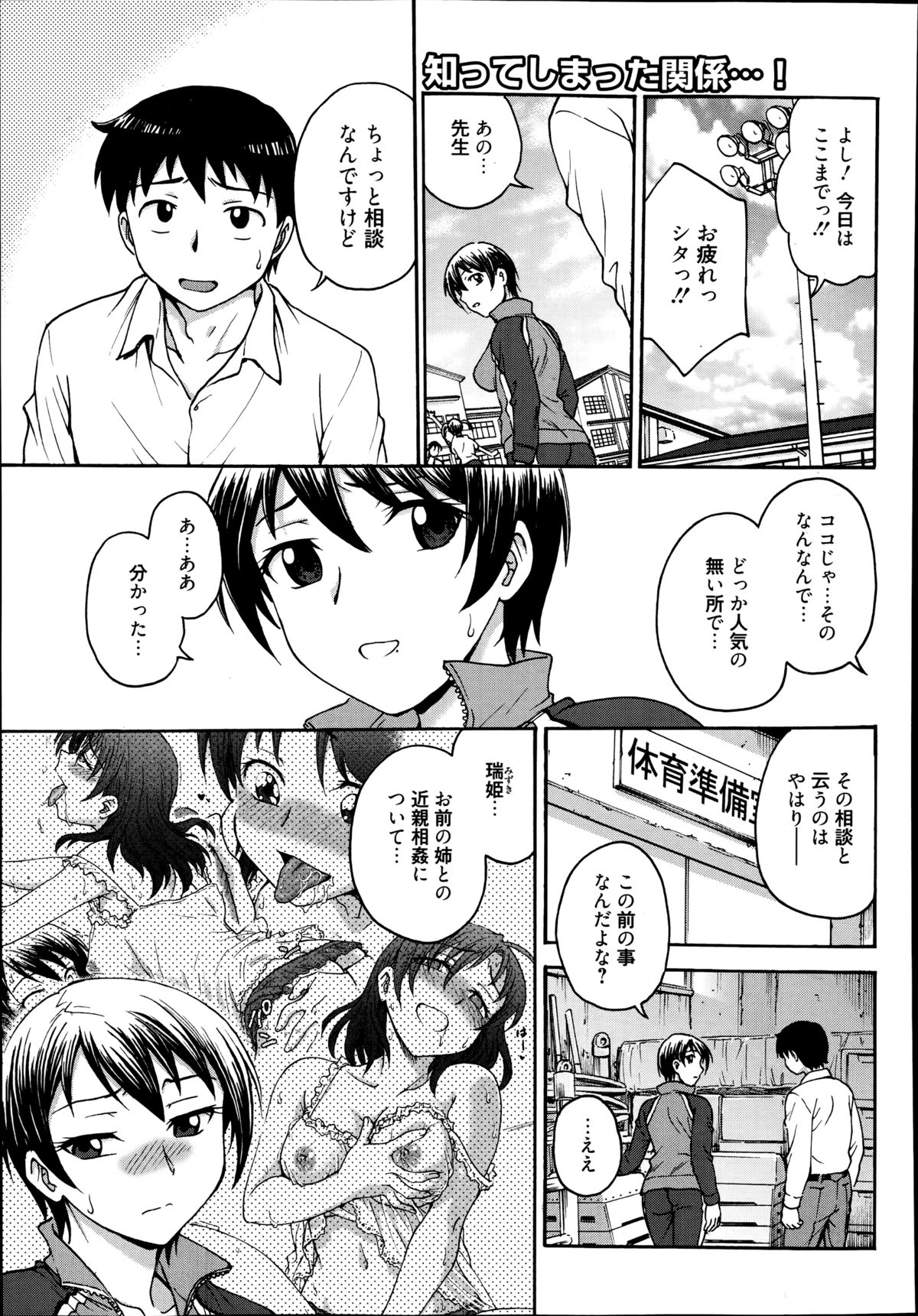 [船堀斉晃] あねと… 第1-5章