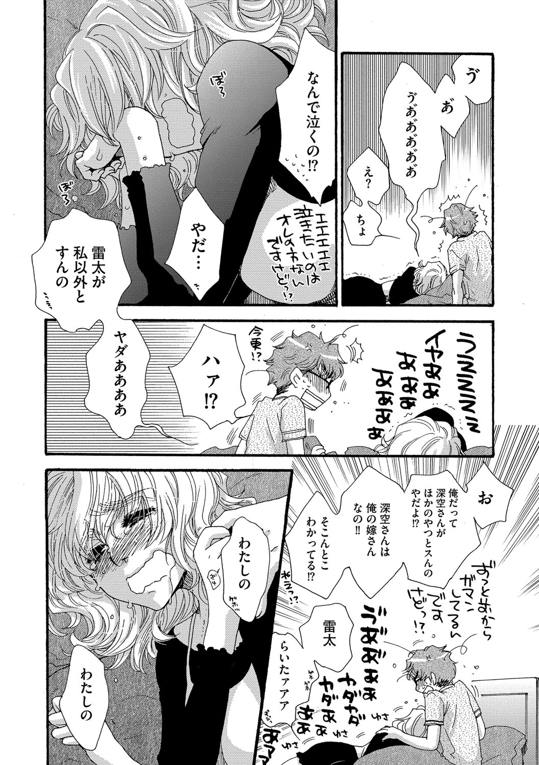 [大波耀子] ヨメビッチ [DL版]