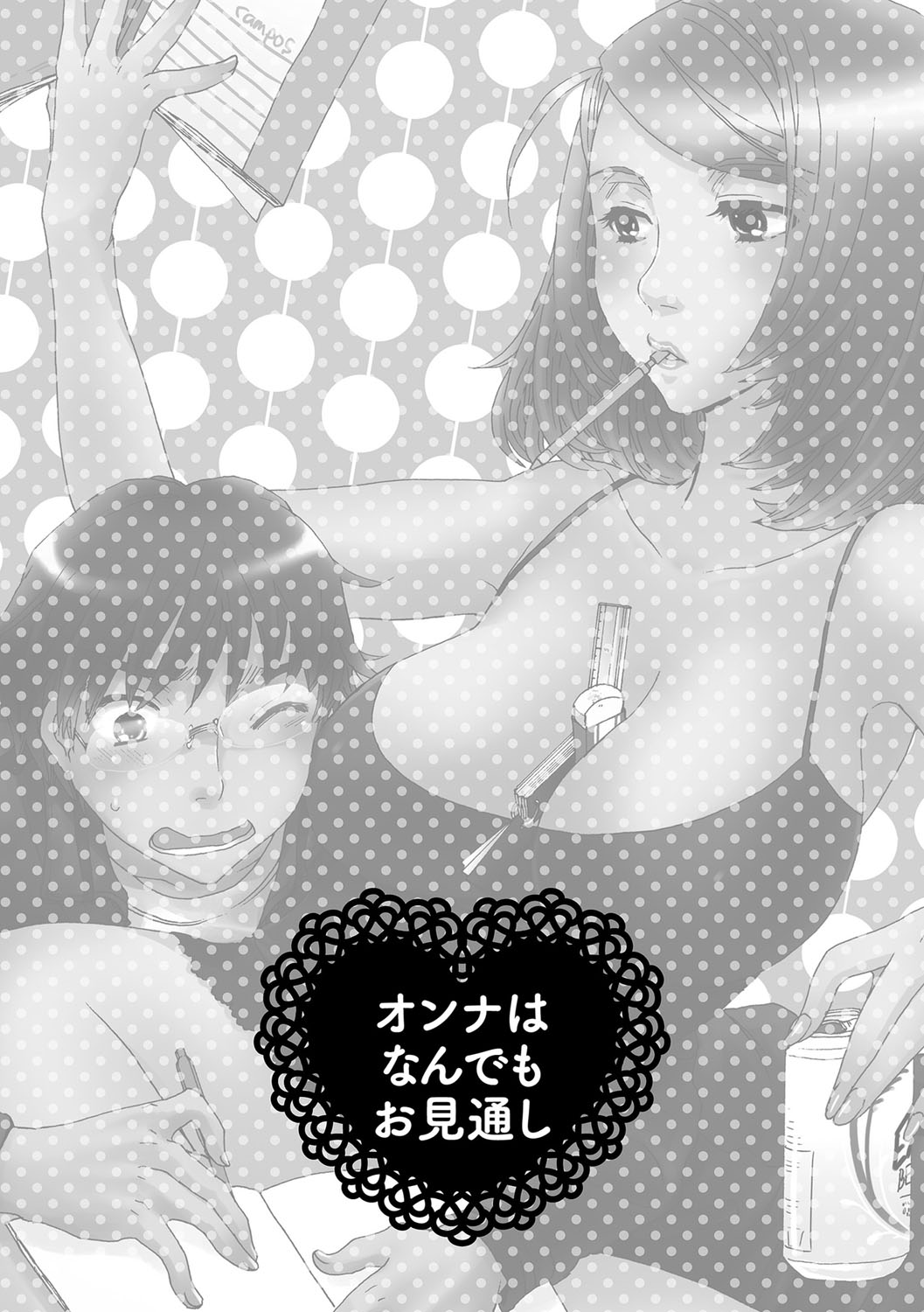 [大波耀子] ヨメビッチ [DL版]