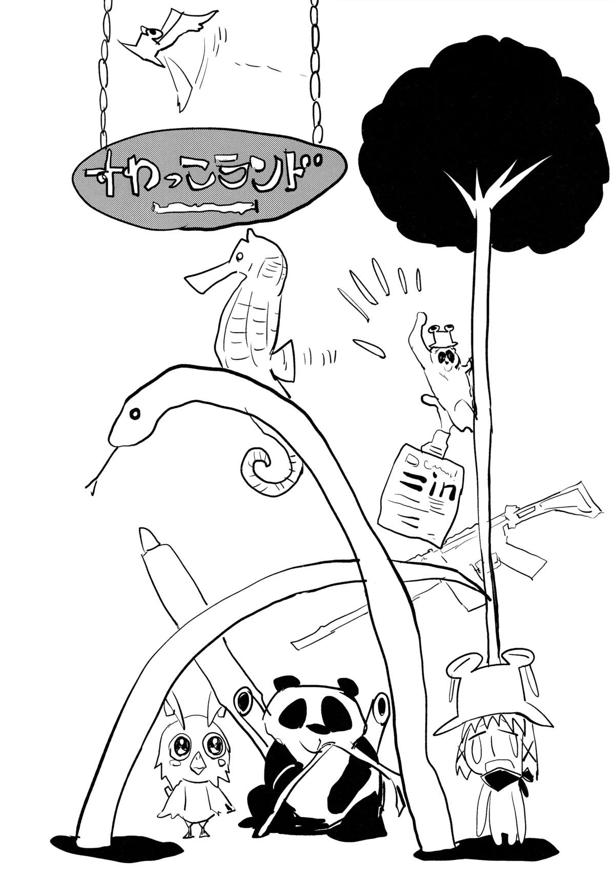 (C85) [100円外務省 (みりの)] すわソープ (東方Project)