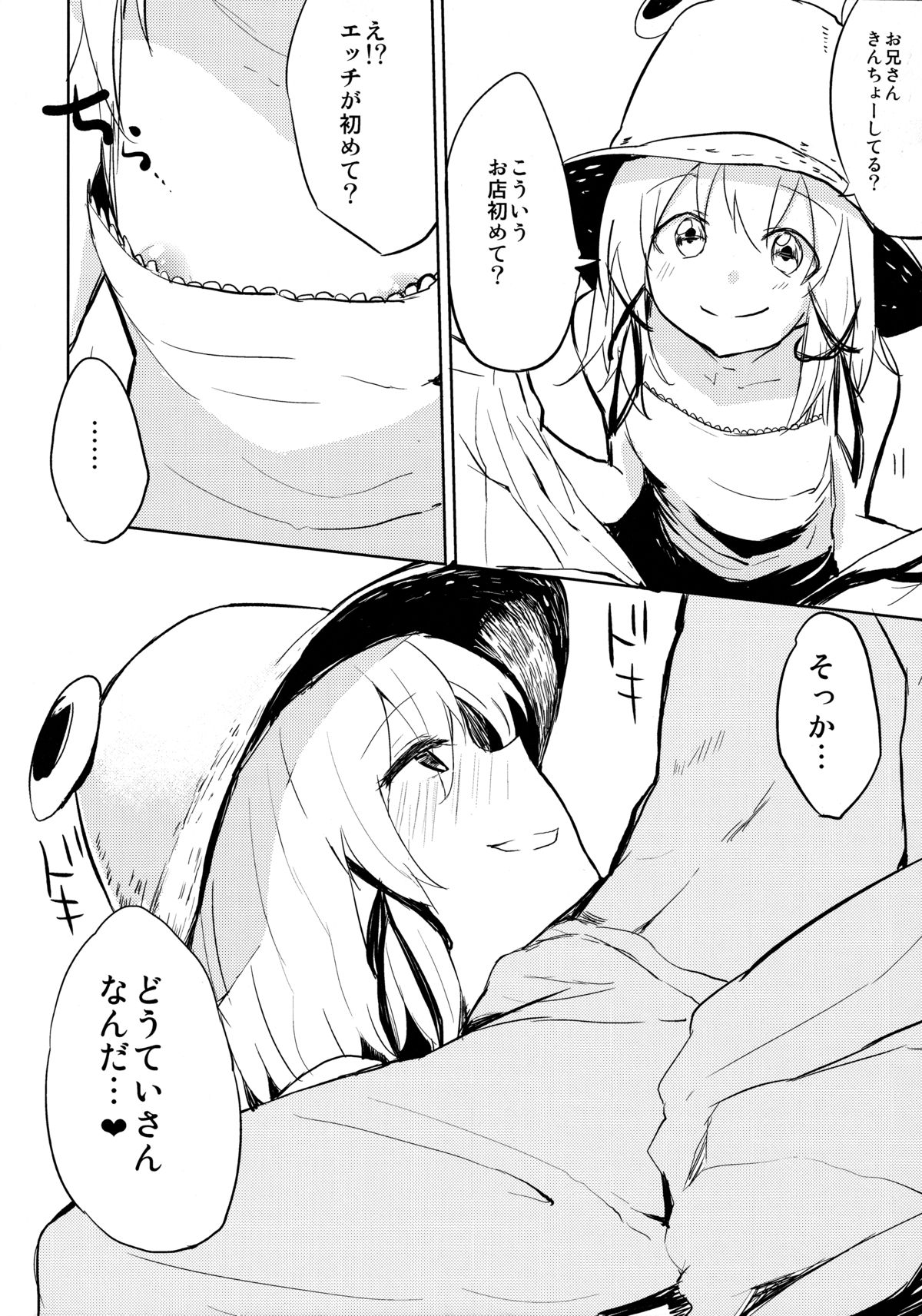 (C85) [100円外務省 (みりの)] すわソープ (東方Project)