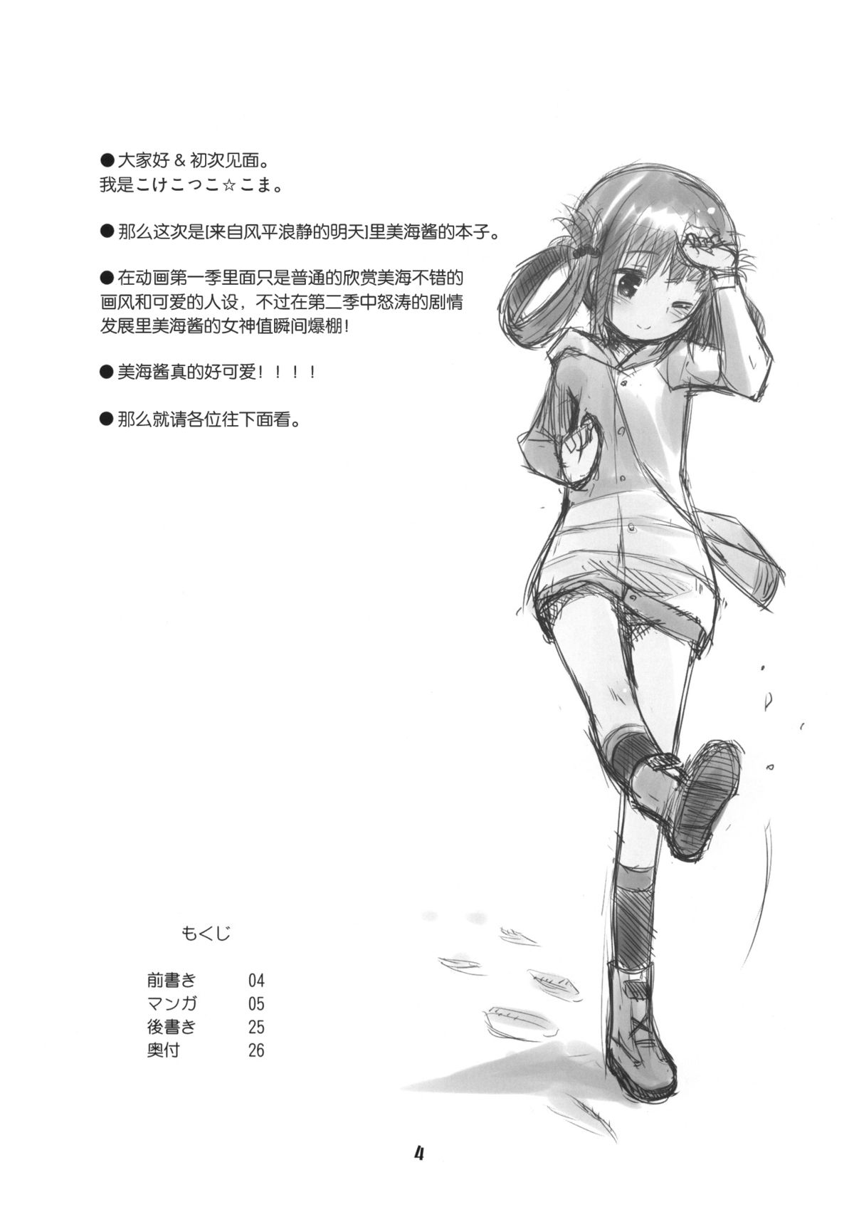 (C86) [じどー筆記 (こけこっこ☆こま)] 初美海 (凪のあすから) [中国翻訳]