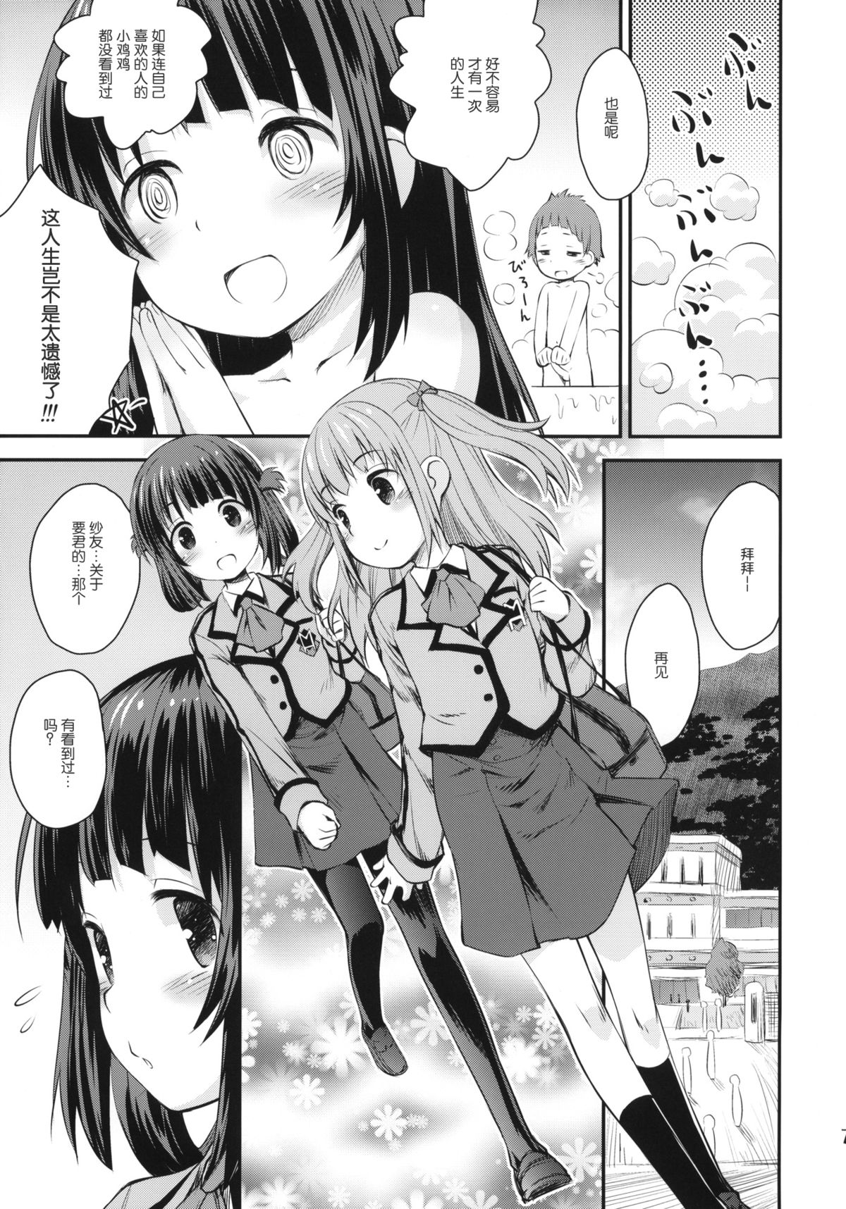 (C86) [じどー筆記 (こけこっこ☆こま)] 初美海 (凪のあすから) [中国翻訳]