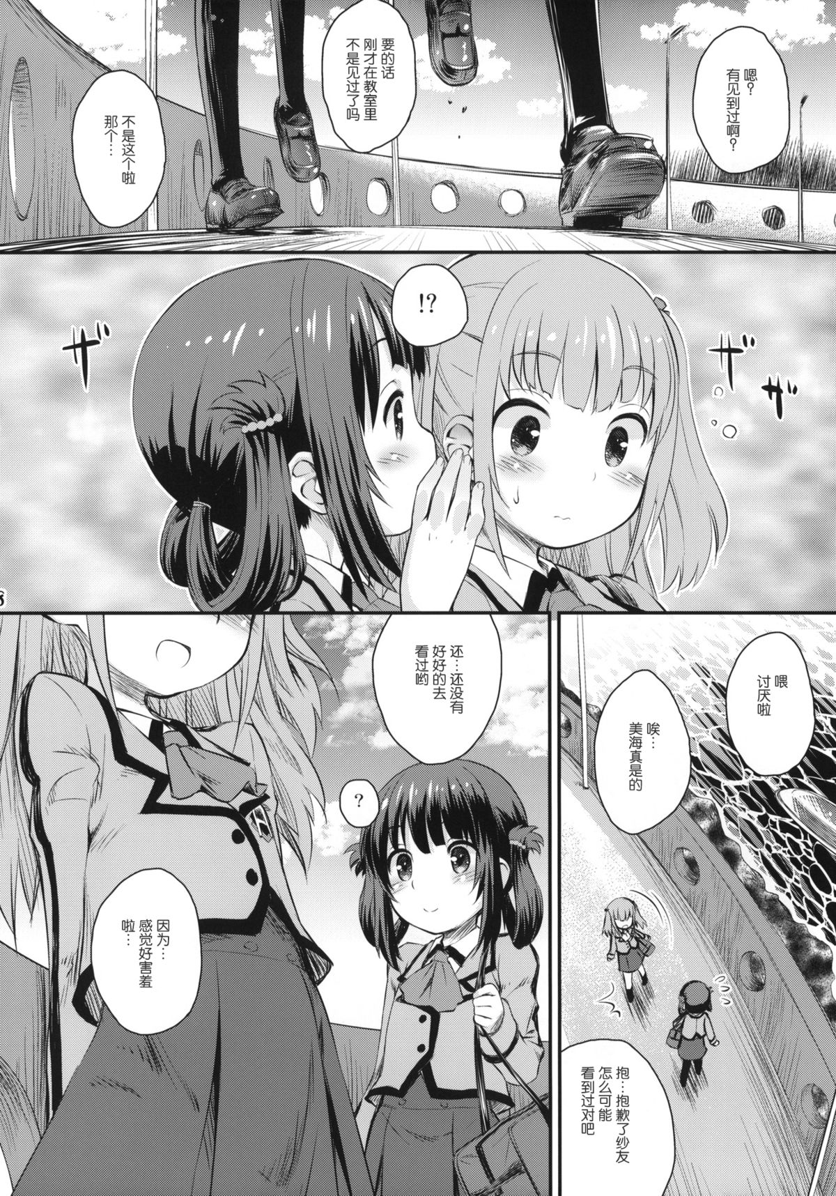 (C86) [じどー筆記 (こけこっこ☆こま)] 初美海 (凪のあすから) [中国翻訳]