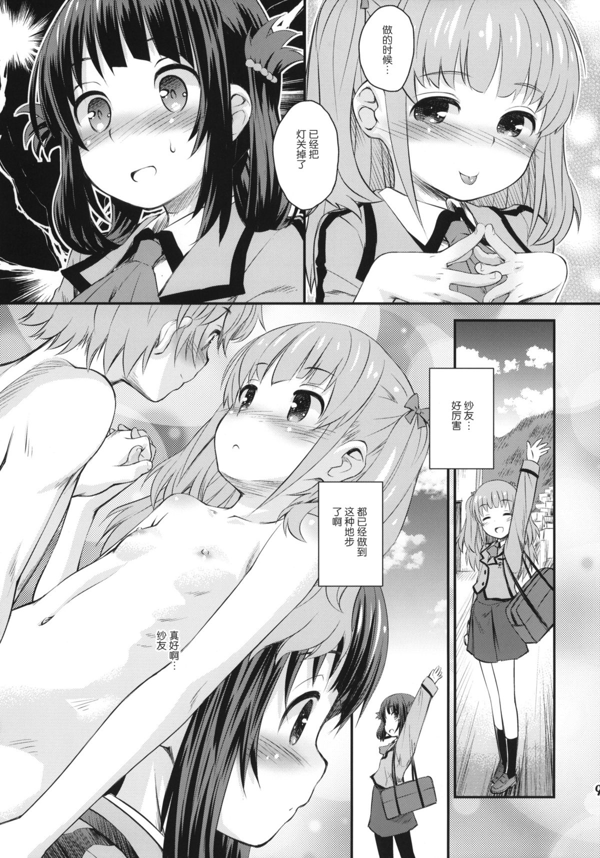 (C86) [じどー筆記 (こけこっこ☆こま)] 初美海 (凪のあすから) [中国翻訳]
