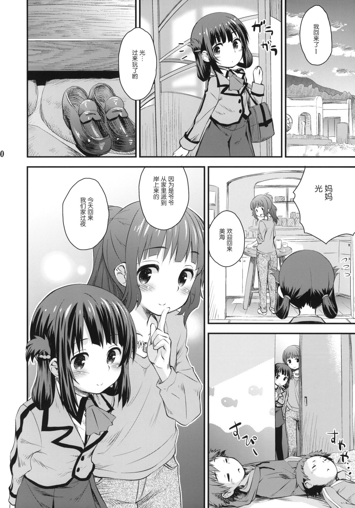 (C86) [じどー筆記 (こけこっこ☆こま)] 初美海 (凪のあすから) [中国翻訳]