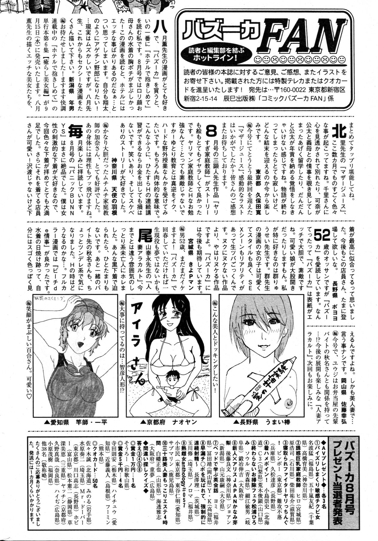 [雑誌] COMIC バズーカ 2010年10月号