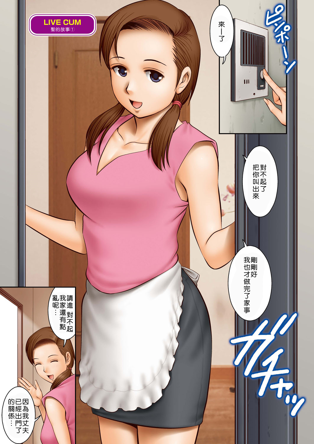 [彩画堂] LIVE CUM 第1-5話 [中国翻訳] [DL版]