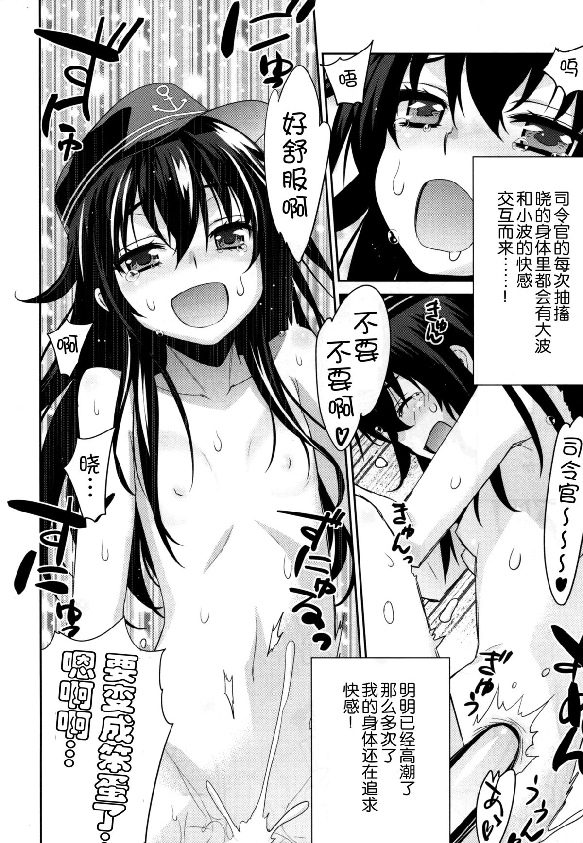 (C86) [稍日向屋 (稍日向)] おふろ艦隊暁 (艦隊これくしょん -艦これ-) [中国翻訳]