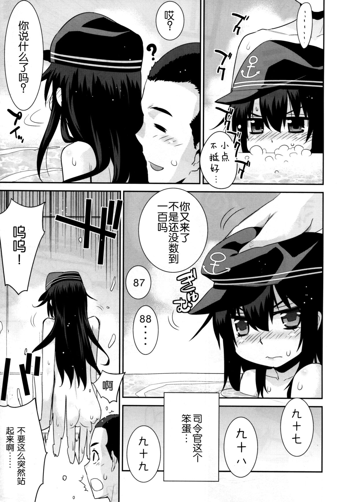 (C86) [稍日向屋 (稍日向)] おふろ艦隊暁 (艦隊これくしょん -艦これ-) [中国翻訳]