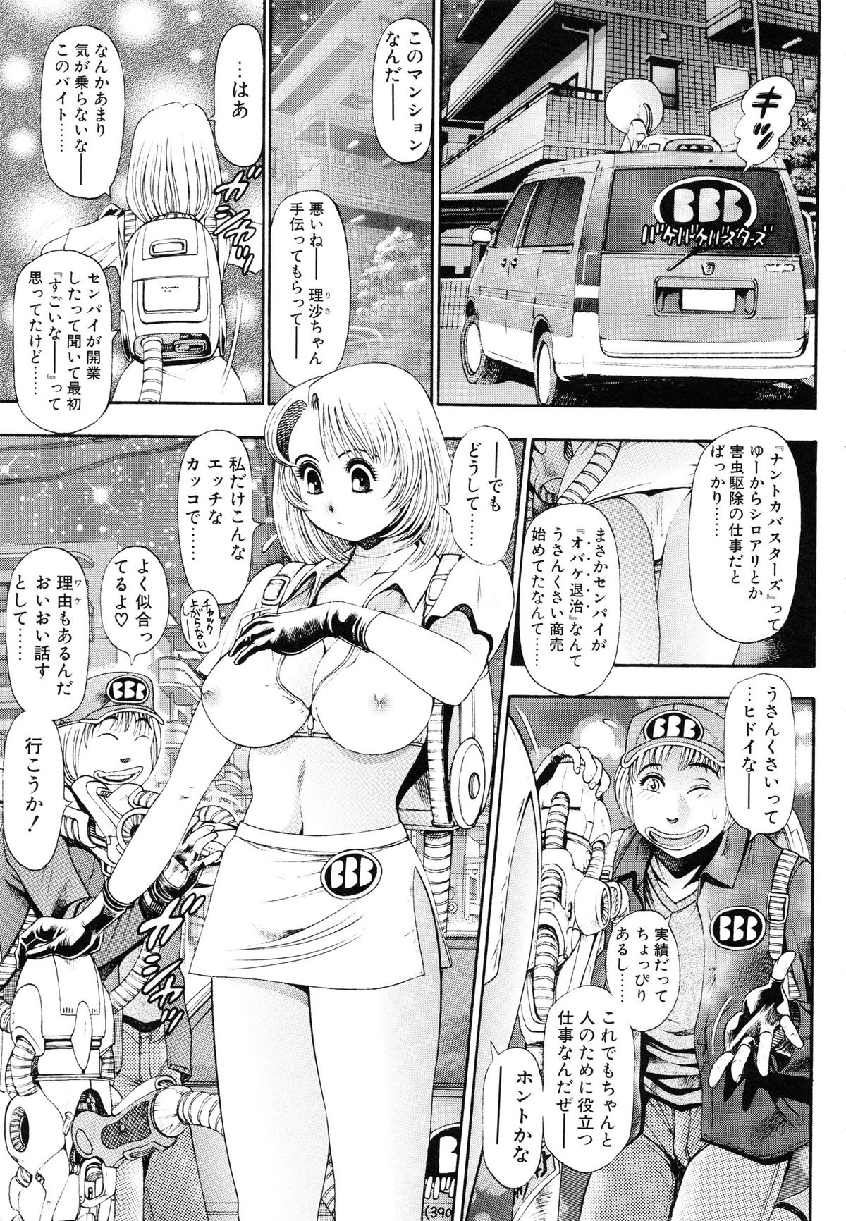 [ちゃたろー] お姉さんはレースクイーン❤