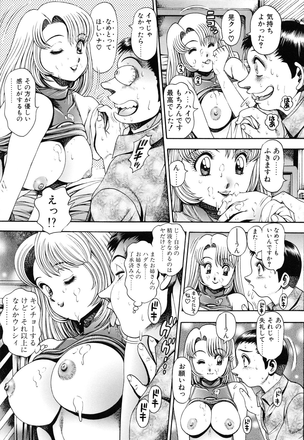 [ちゃたろー] お姉さんはレースクイーン❤