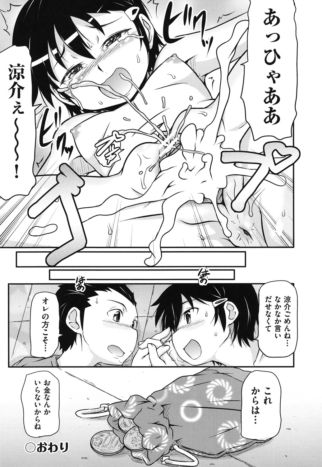 [高永浩平] こっとん☆ぱんつ [DL版]