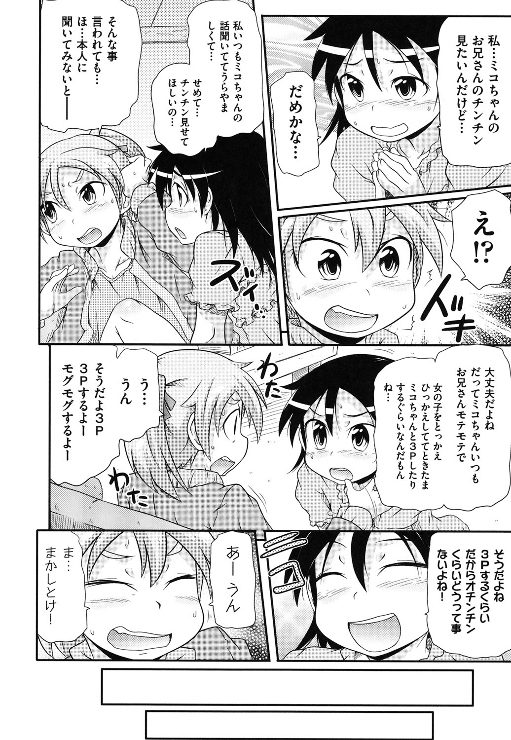 [高永浩平] こっとん☆ぱんつ [DL版]