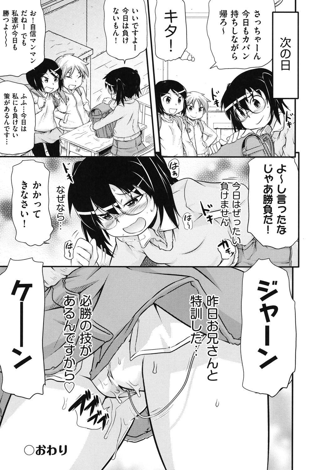 [高永浩平] こっとん☆ぱんつ [DL版]