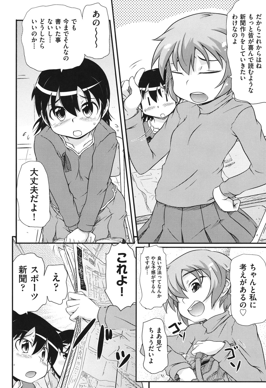 [高永浩平] こっとん☆ぱんつ [DL版]