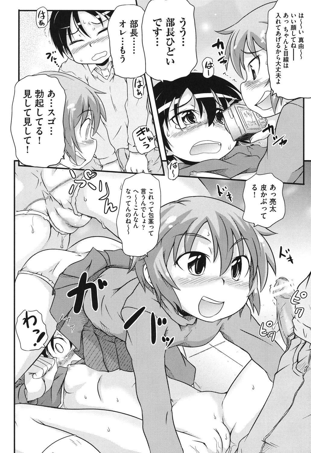 [高永浩平] こっとん☆ぱんつ [DL版]