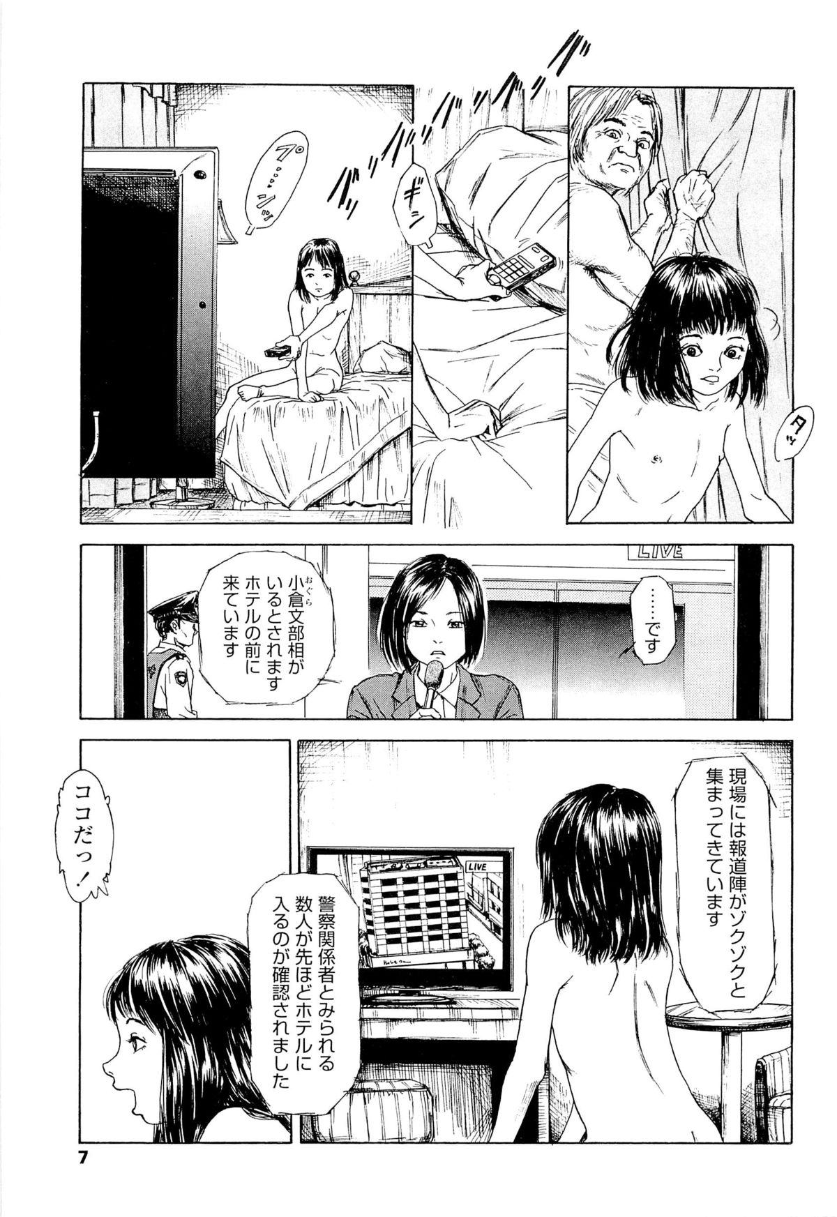 [町田ひらく] 飼いね子