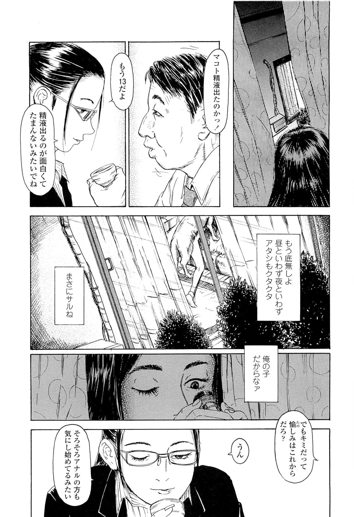 [町田ひらく] 飼いね子