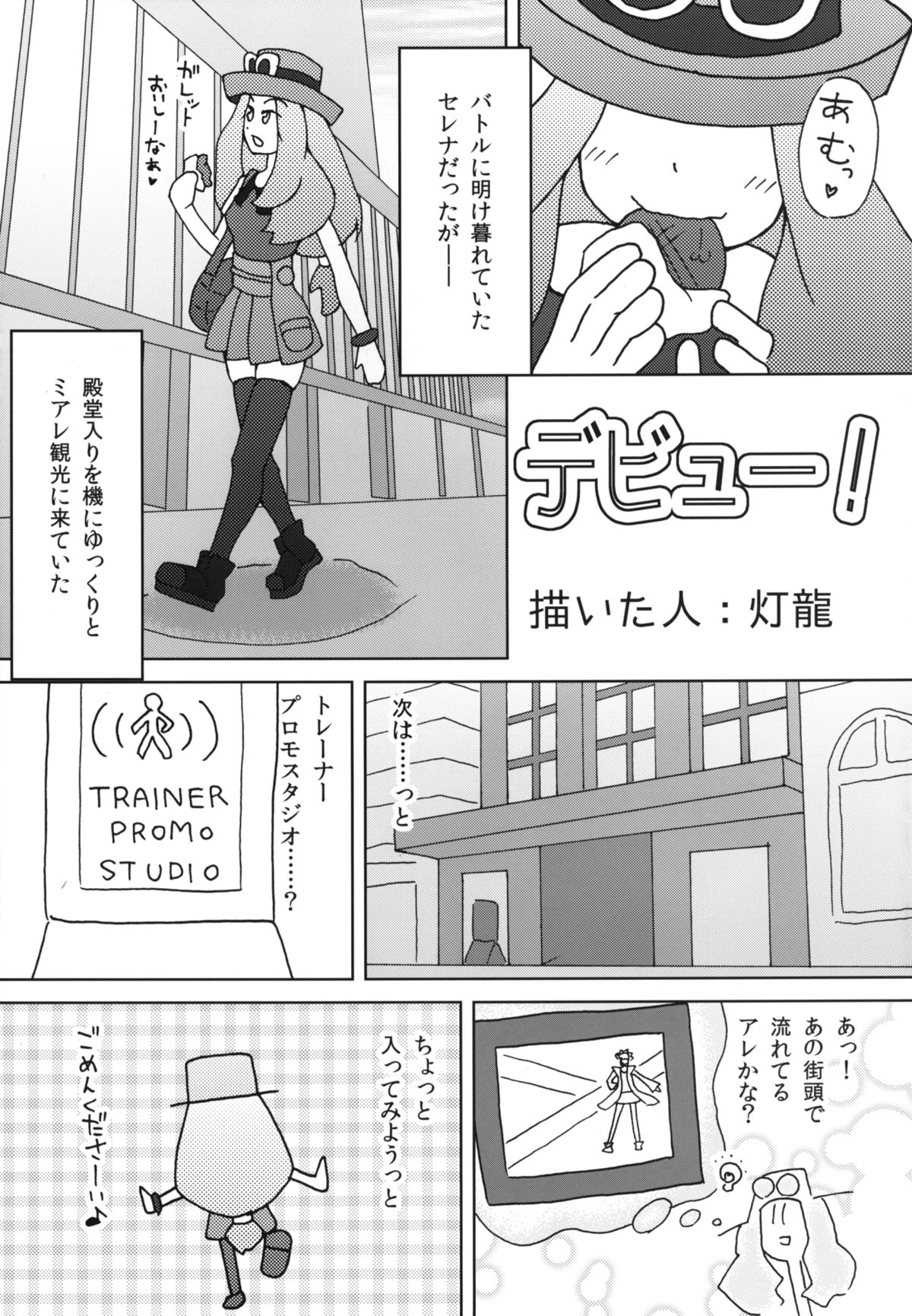 [Stapspats, 背水の陣, 芋。, 発光きむち (翡翠石, 灯籠, けんぴ, ハードボイルドよし子)] Pocket Quartet (ポケットモンスター X・Y) [DL版]