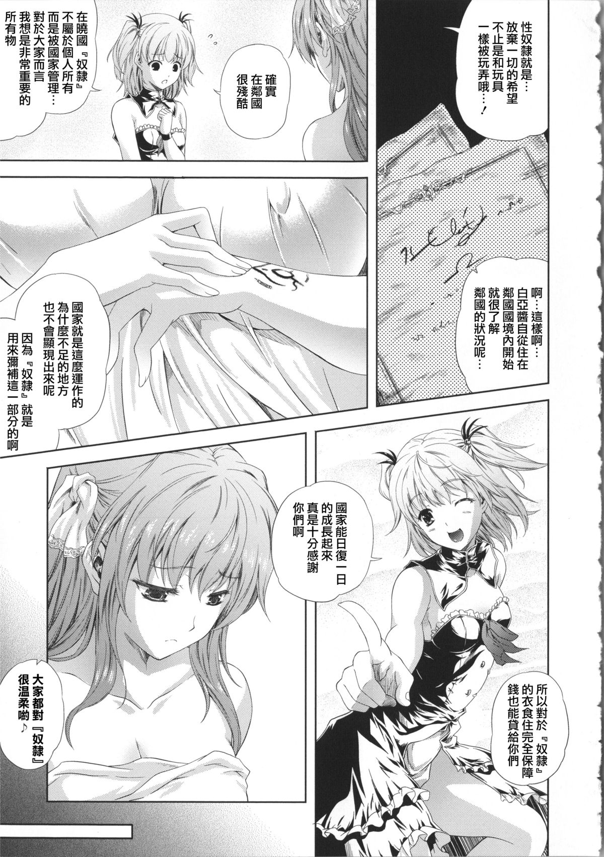 [七瀬瑞穂] ミリアード ~Milliard~ 令嬢ご奉仕物語 第1-3章 [中国翻訳]