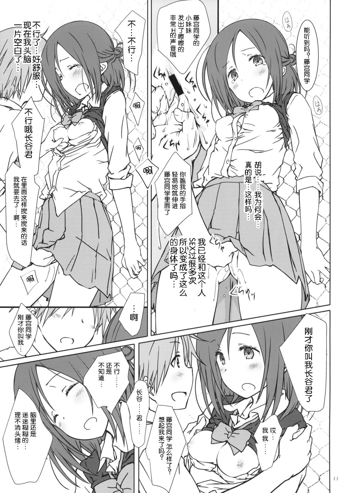 (C86) [超平板小娘電視台 (ほっけうるふ)] 「友達とのセックス。」 (一週間フレンズ) [中国翻訳]