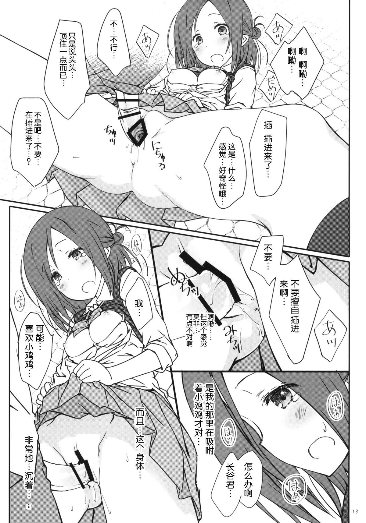 (C86) [超平板小娘電視台 (ほっけうるふ)] 「友達とのセックス。」 (一週間フレンズ) [中国翻訳]