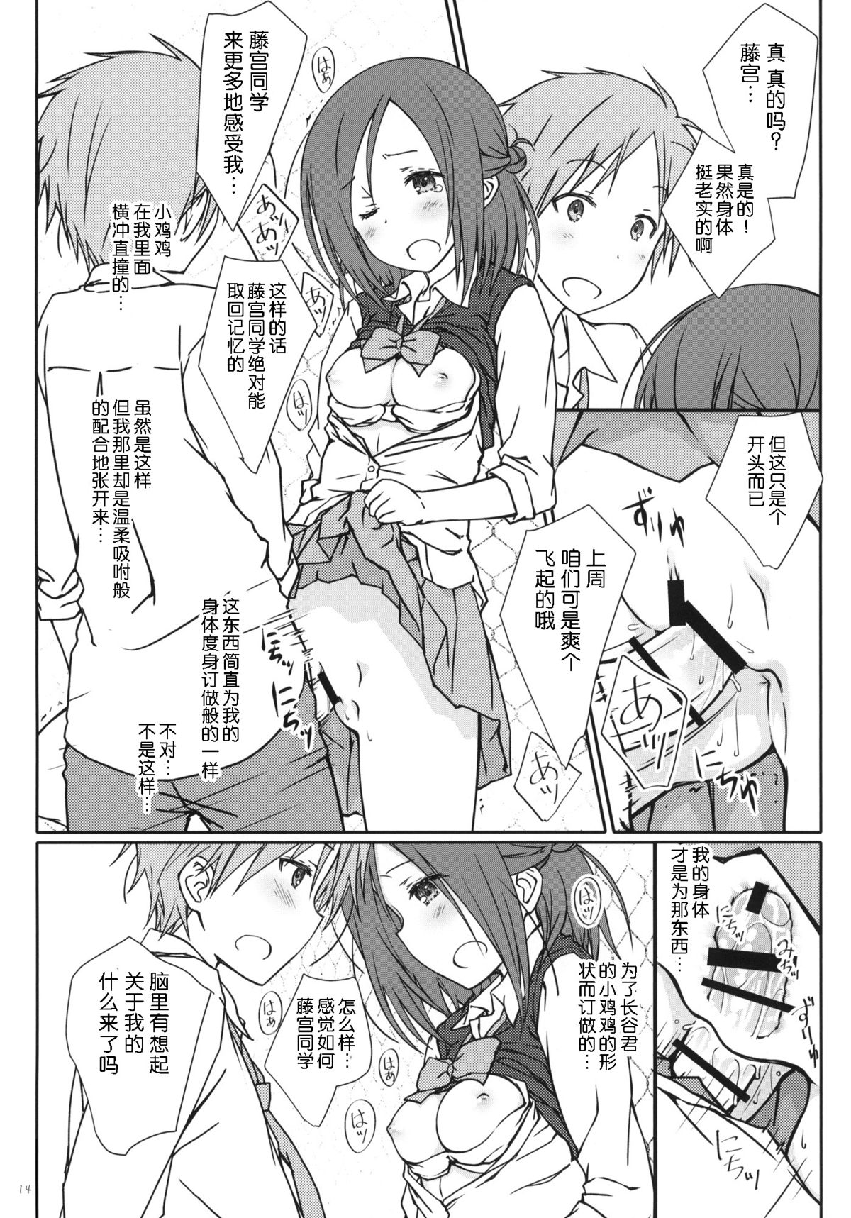 (C86) [超平板小娘電視台 (ほっけうるふ)] 「友達とのセックス。」 (一週間フレンズ) [中国翻訳]