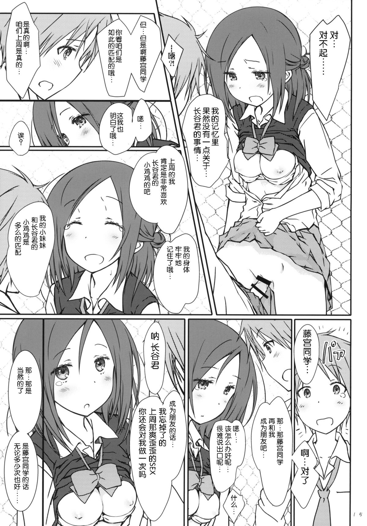 (C86) [超平板小娘電視台 (ほっけうるふ)] 「友達とのセックス。」 (一週間フレンズ) [中国翻訳]