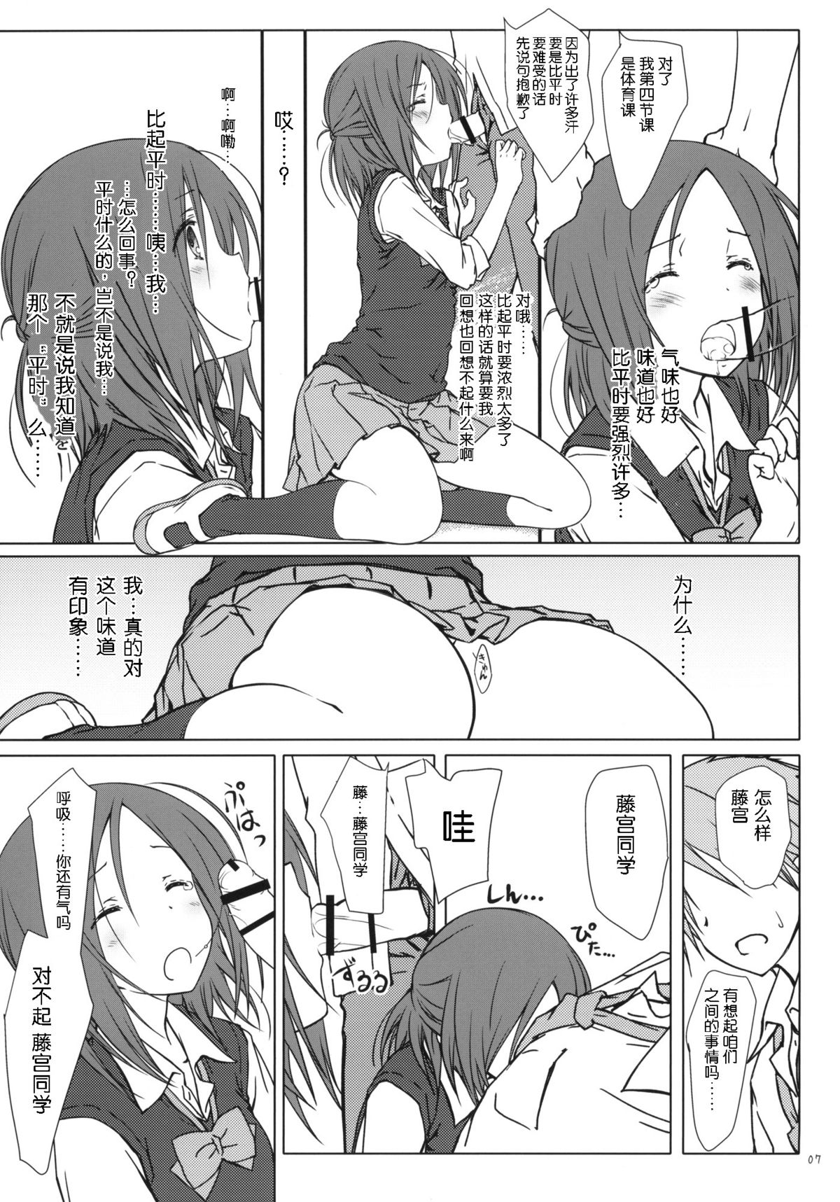 (C86) [超平板小娘電視台 (ほっけうるふ)] 「友達とのセックス。」 (一週間フレンズ) [中国翻訳]