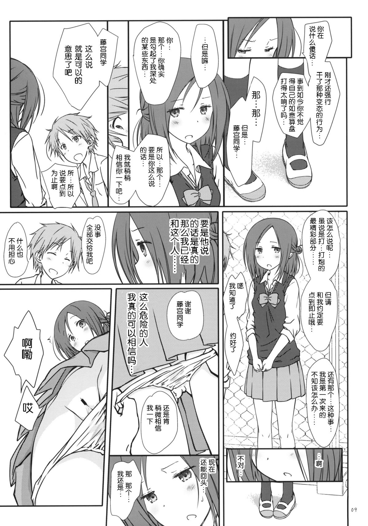 (C86) [超平板小娘電視台 (ほっけうるふ)] 「友達とのセックス。」 (一週間フレンズ) [中国翻訳]