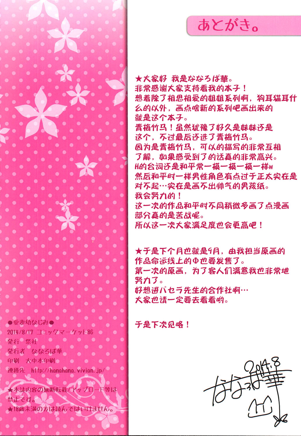 (C86) [祭社 (ななろば華)] 愛妻幼なじみ【CE家族社】