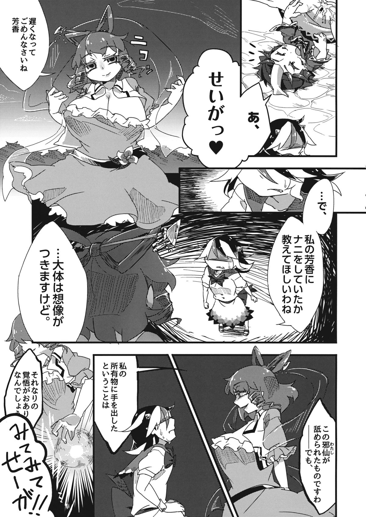 (C86) [霸 (ami2)] ひっくりキョンシーックス (東方Project)