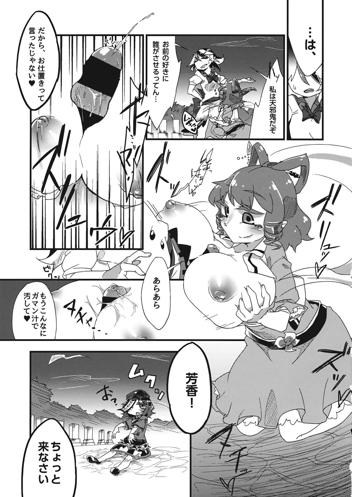 (C86) [霸 (ami2)] ひっくりキョンシーックス (東方Project)