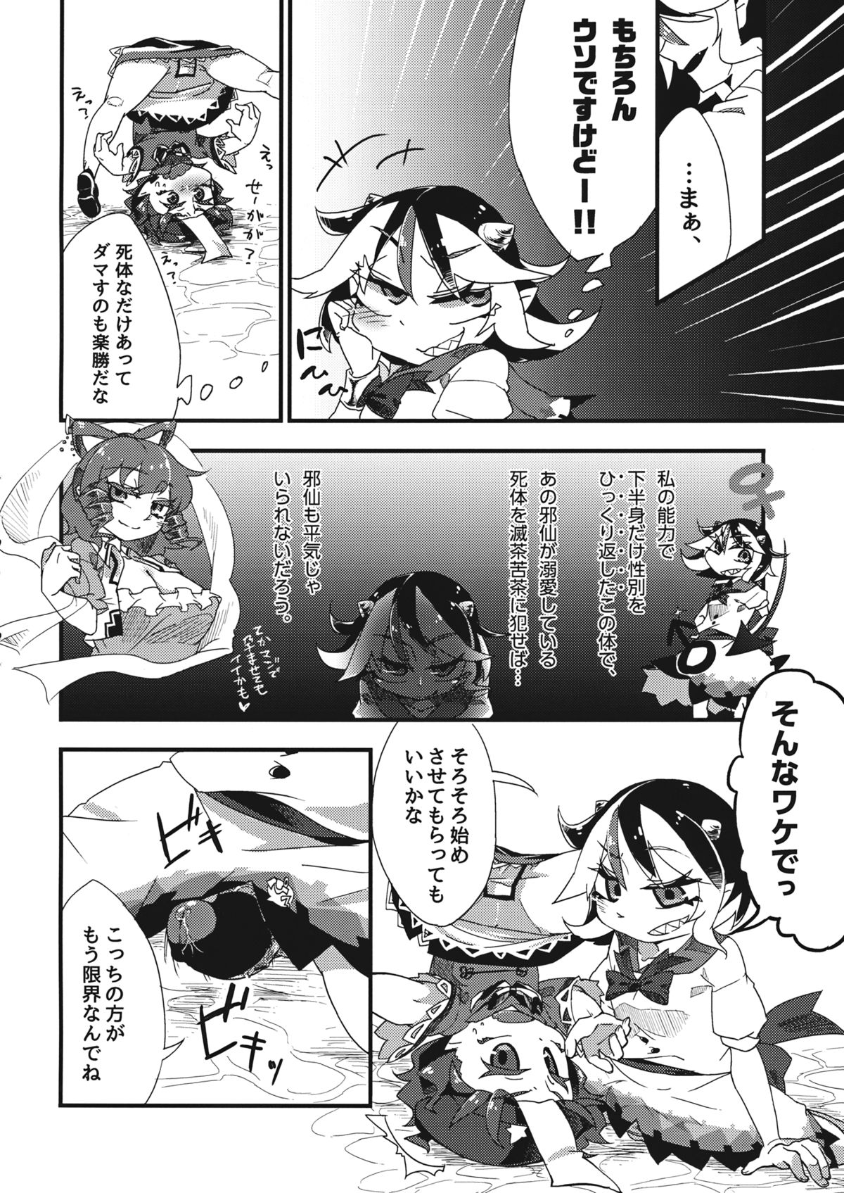 (C86) [霸 (ami2)] ひっくりキョンシーックス (東方Project)