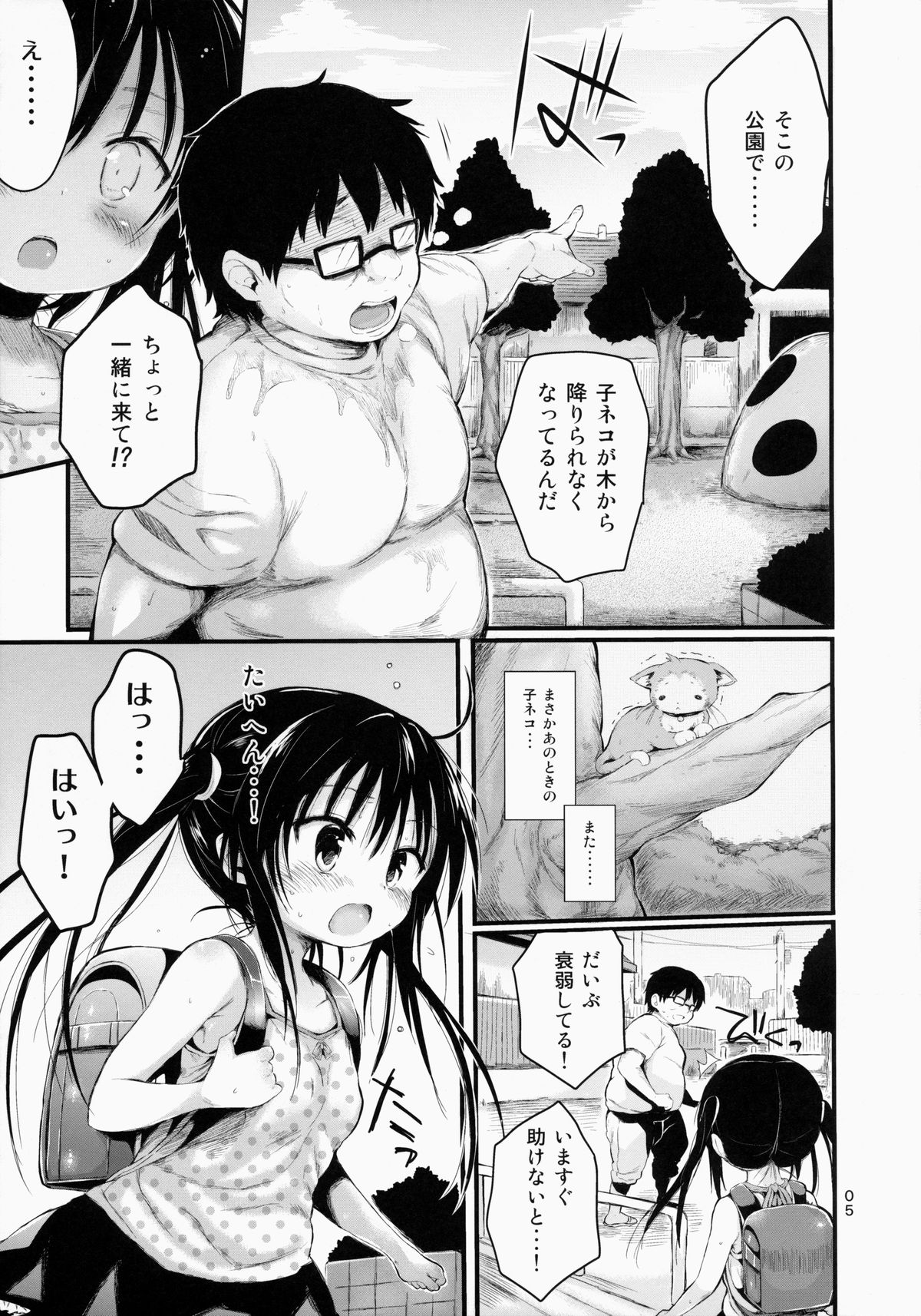 (C86) [みくろぺえじ (黒本君)] ロリ古手川を好き放題しちゃうほん (To LOVEる -とらぶる-)