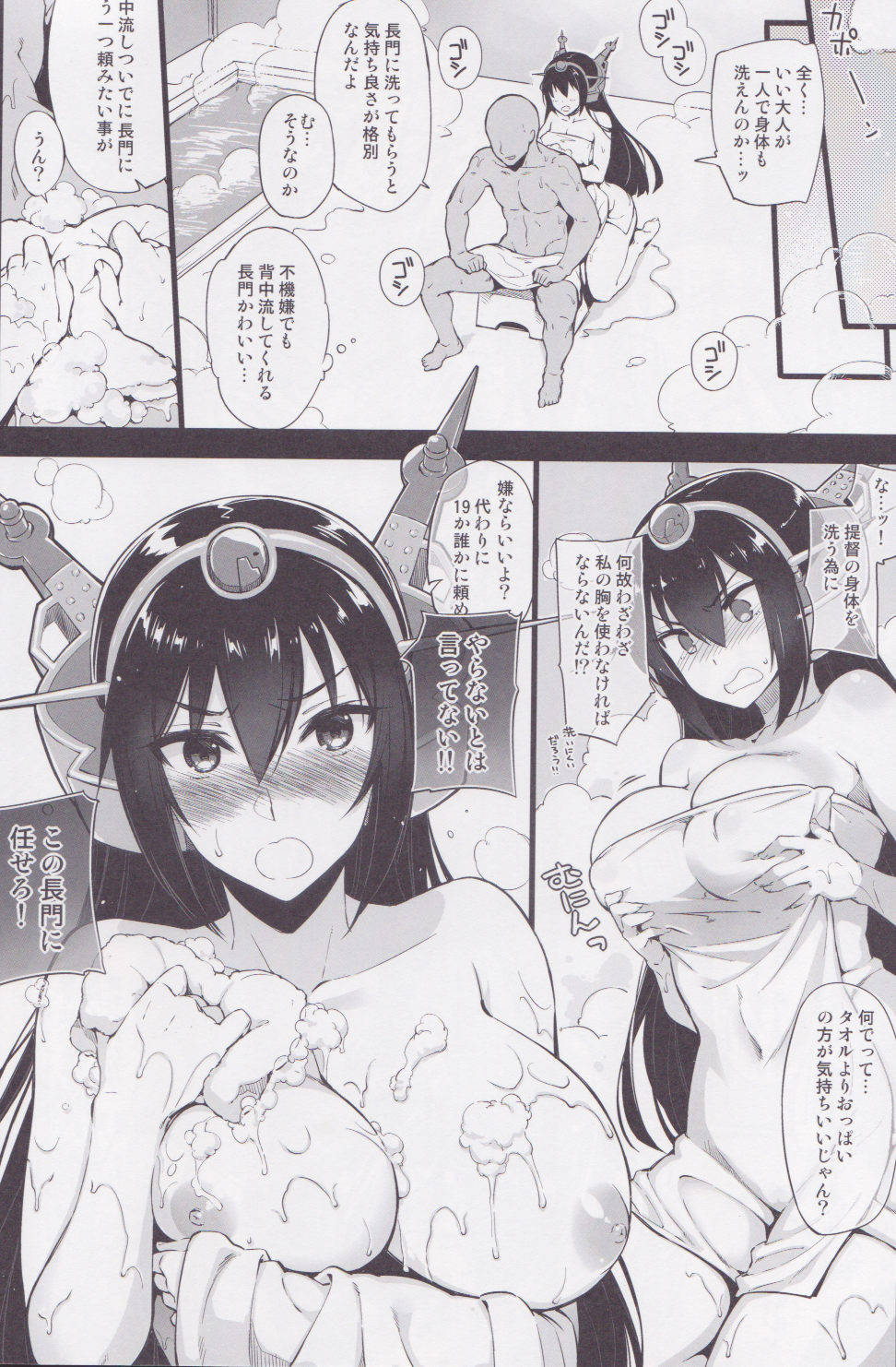 (COMIC1☆8) [CHIBIKKO KINGDOM (けこちゃ)] 留守番艦 長門 (艦隊これくしょん-艦これ-)