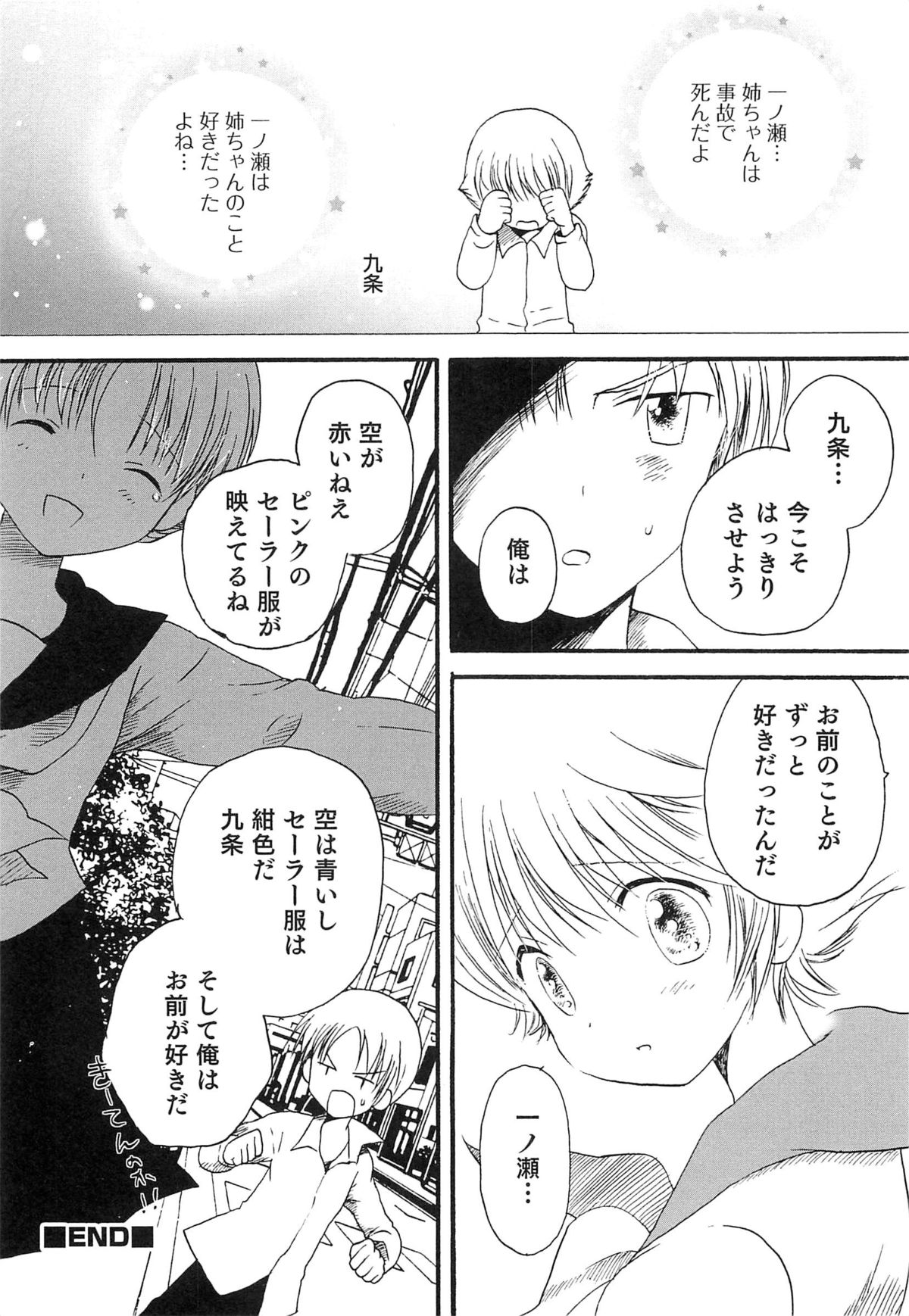 [アンソロジー] オトコのコHEAVEN Vol.15 世界制服・男の娘学園
