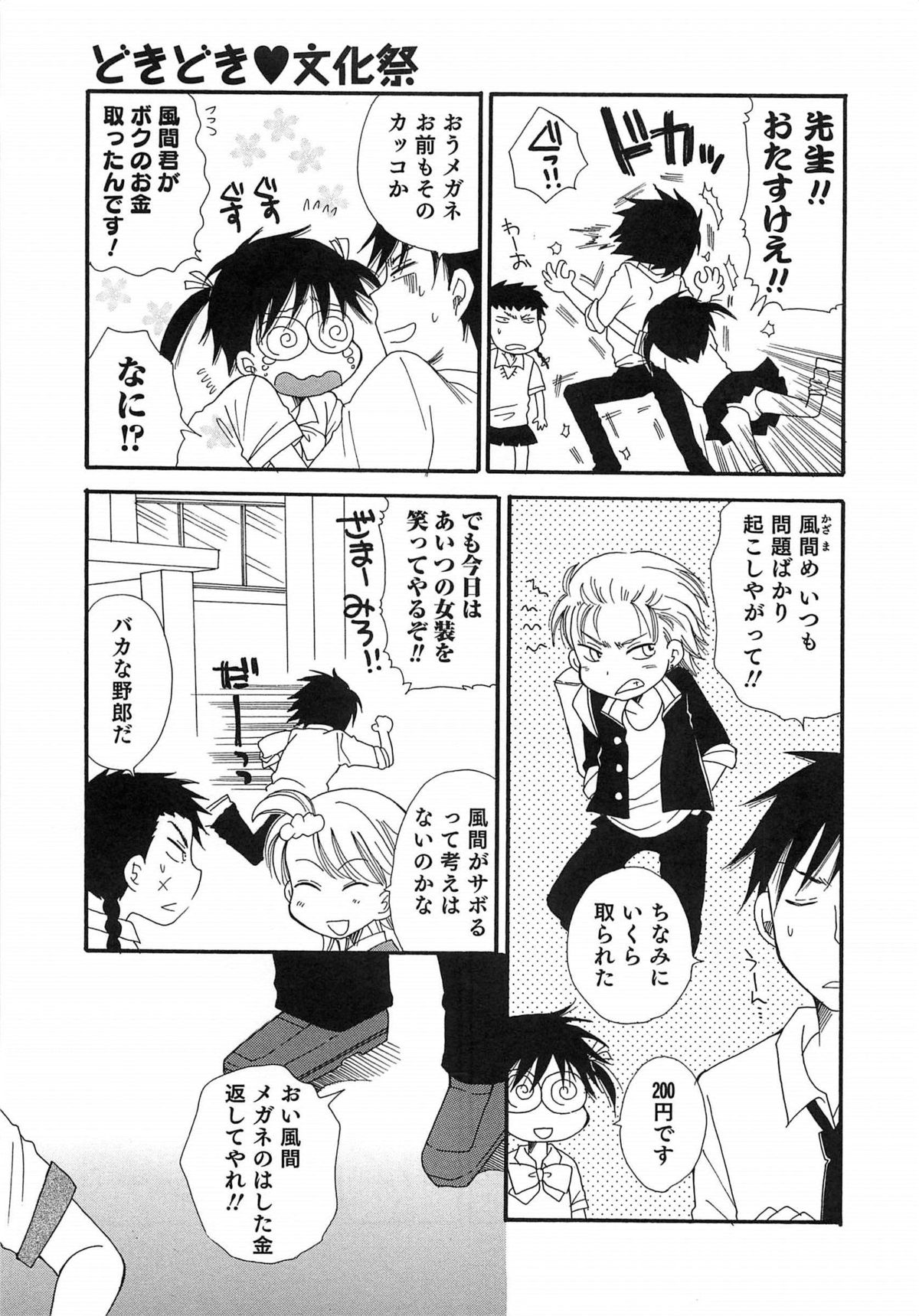 [アンソロジー] オトコのコHEAVEN Vol.15 世界制服・男の娘学園