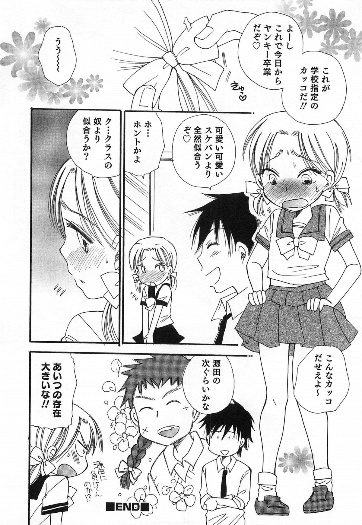 [アンソロジー] オトコのコHEAVEN Vol.15 世界制服・男の娘学園