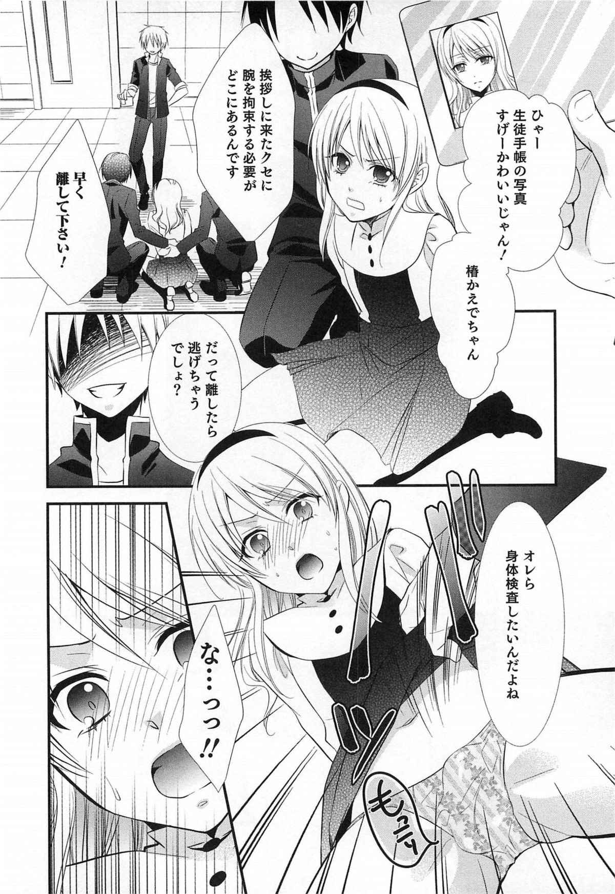 [アンソロジー] オトコのコHEAVEN Vol.15 世界制服・男の娘学園