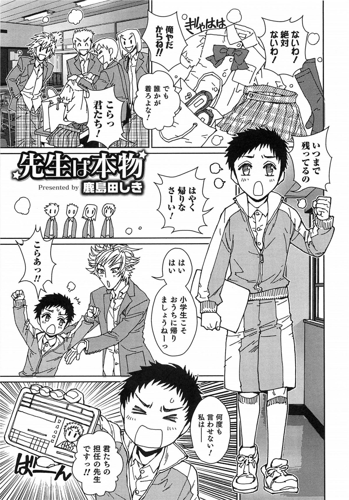 [アンソロジー] オトコのコHEAVEN Vol.15 世界制服・男の娘学園