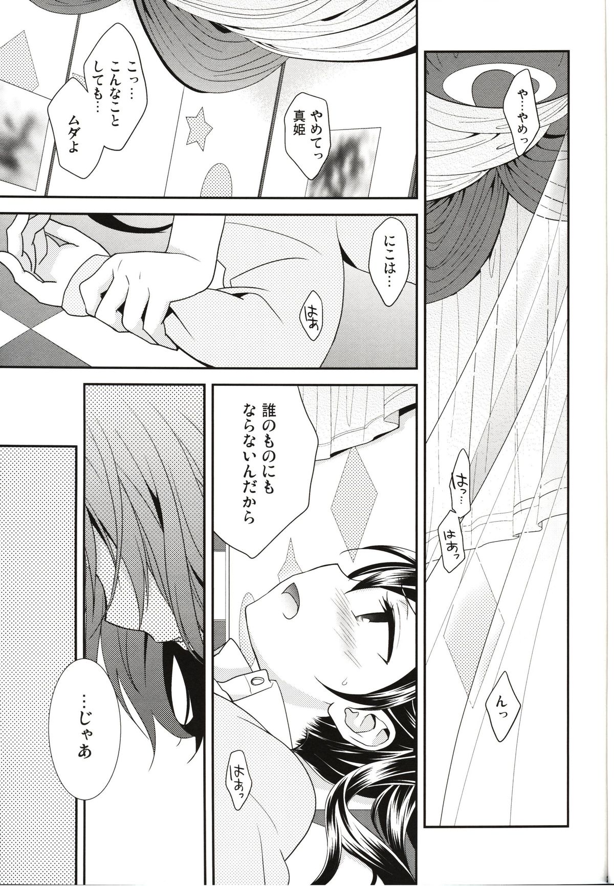 (C86) [スイートピー (大島智)] 逆しまの太陽に捧げる愛の詩 (ラブライブ!)