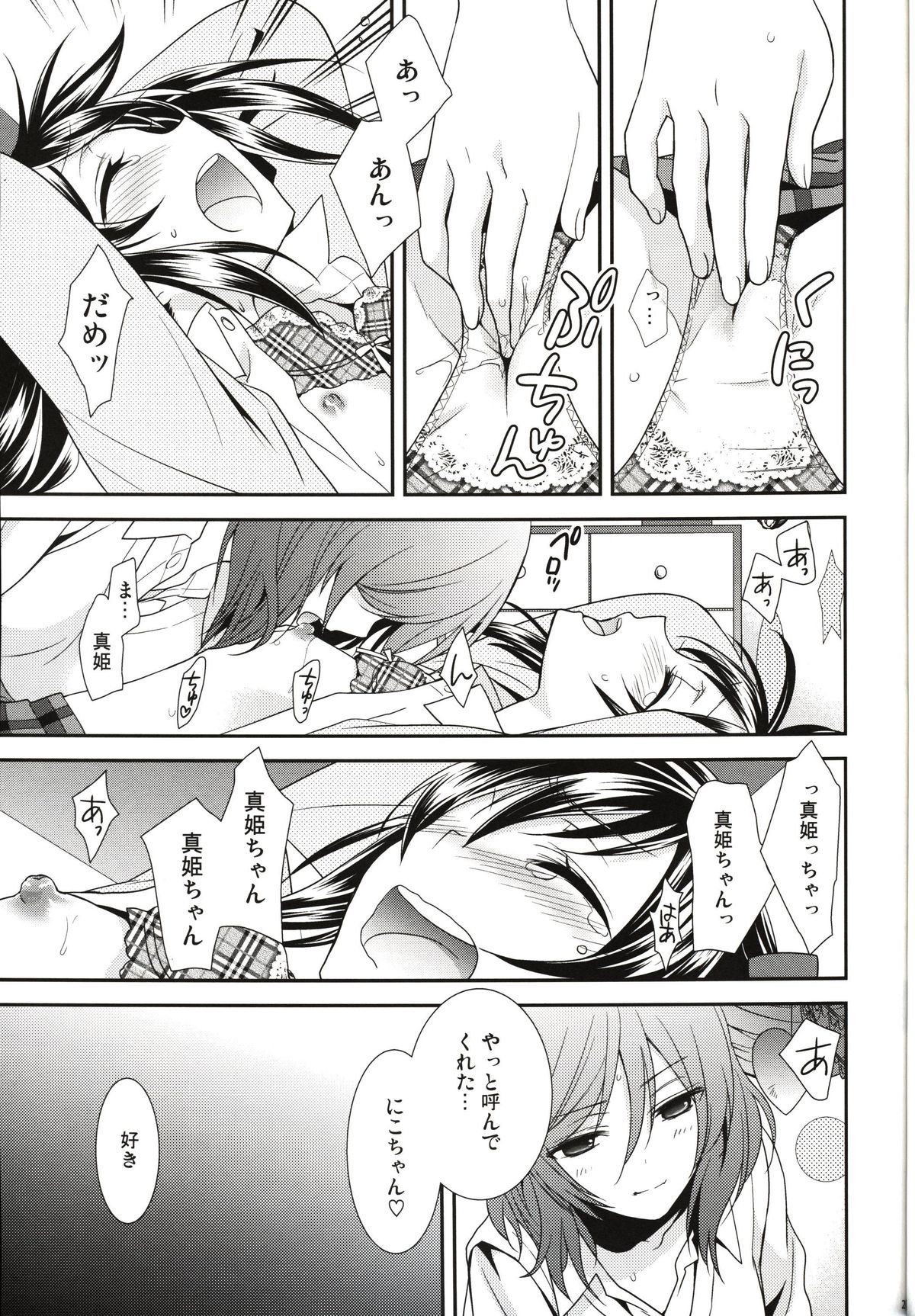 (C86) [スイートピー (大島智)] 逆しまの太陽に捧げる愛の詩 (ラブライブ!)