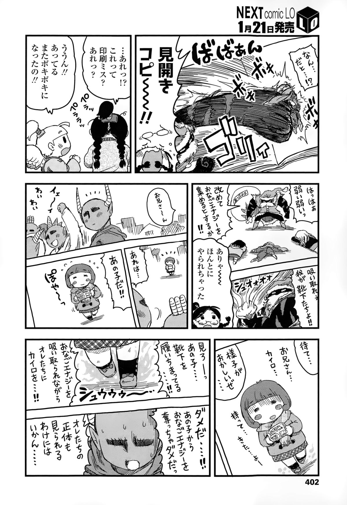 COMIC LO 2015年2月号