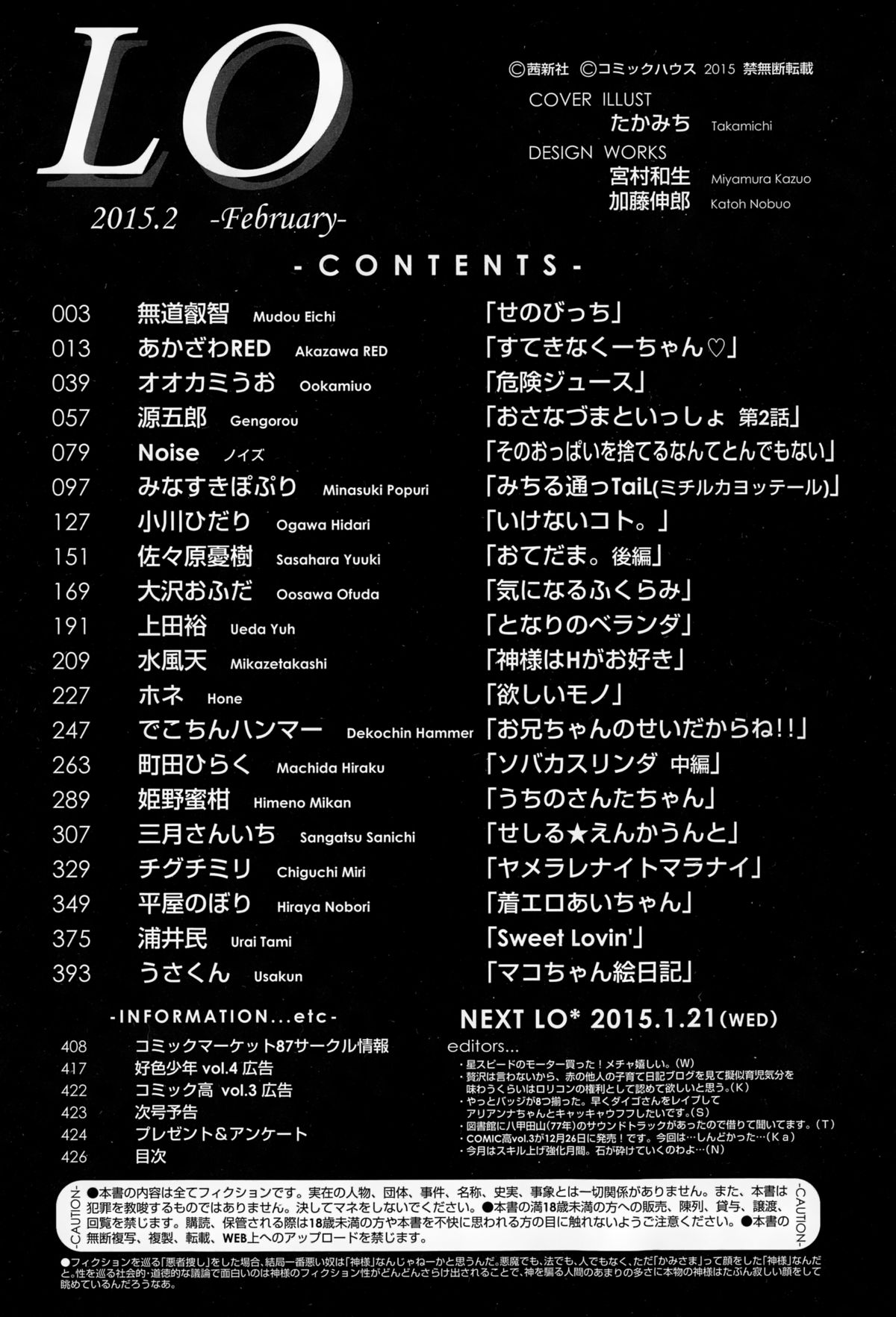 COMIC LO 2015年2月号