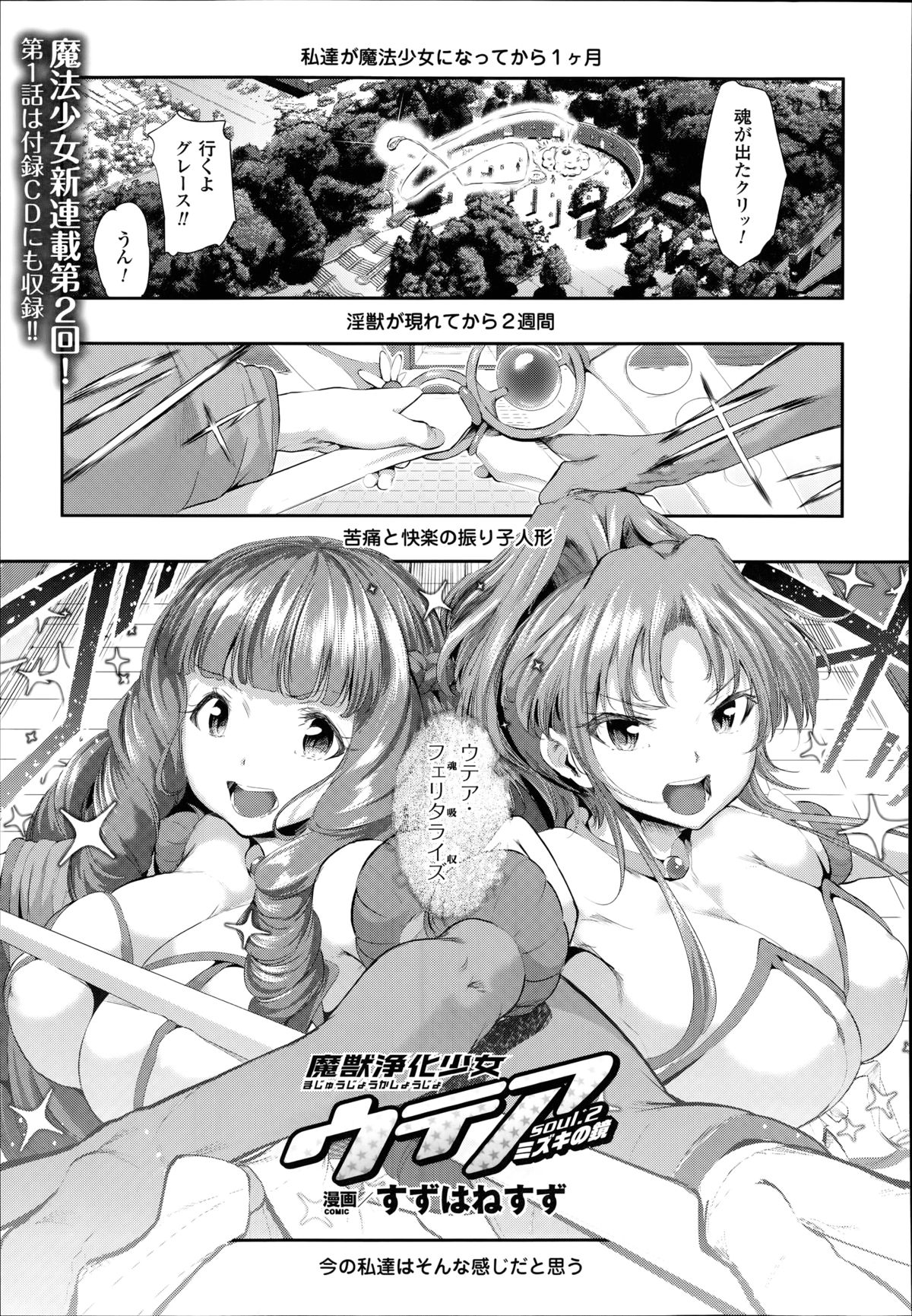 [すずはねすず] 魔獣浄化少女ウテア 第1-3章